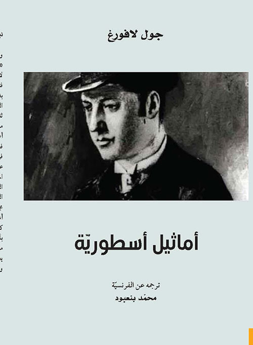 أماثيل أسطورية