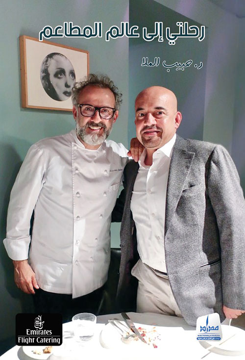 رحلتي إلى عالم المطاعم