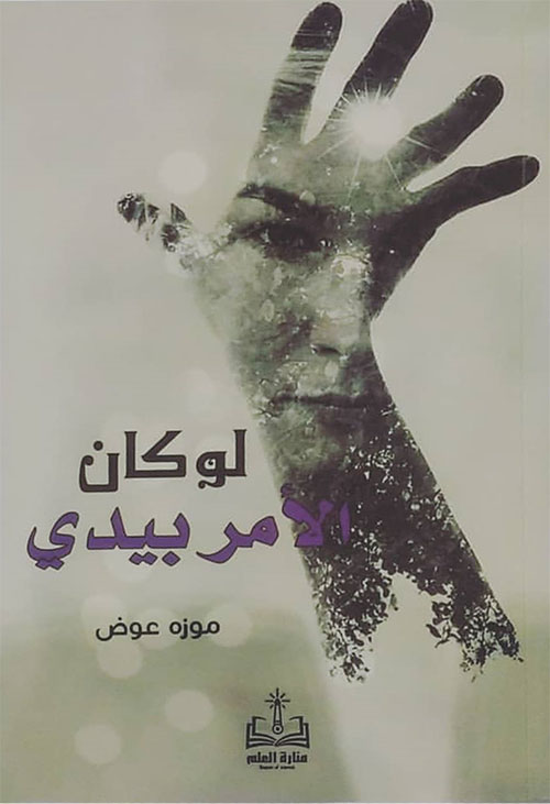 لو كان الأمر بيدى