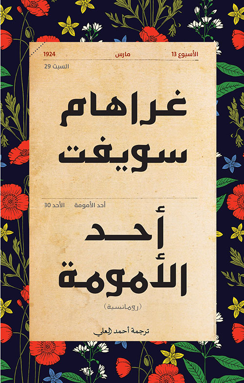 أحد الأمومة