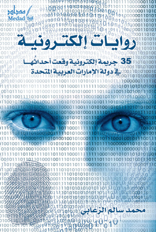 35 جريمة وقعت أحداثها في الإمارات