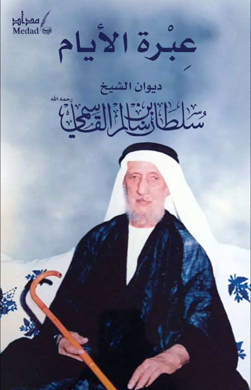 عبرة الأيام