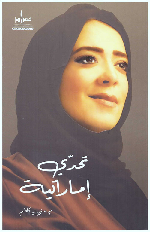 تحدي إماراتية