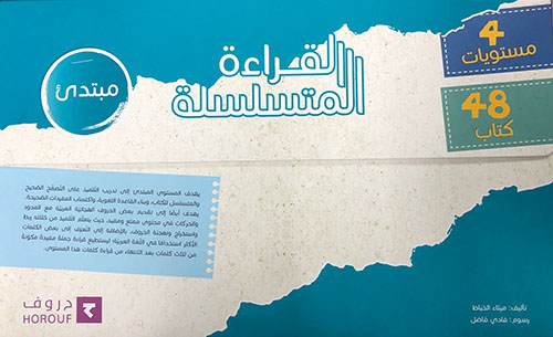 القراءة المتسلسلة - مبتدئ