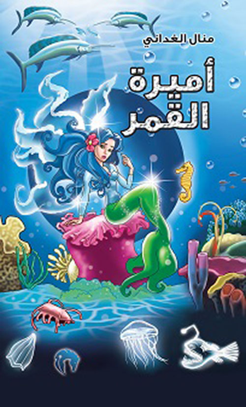 أميرة القمر