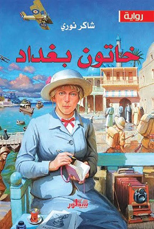 خاتون بغداد