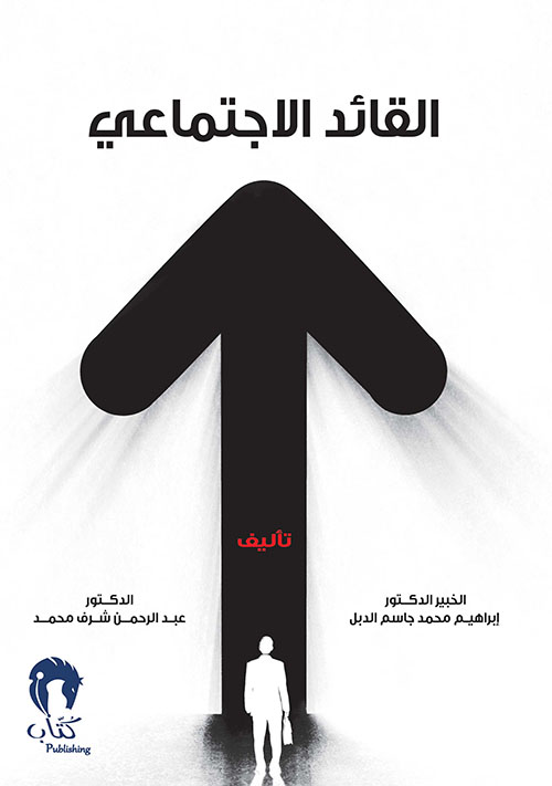 القائد الاجتماعي