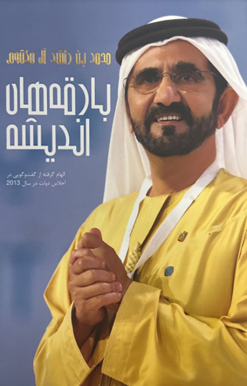 ومضات من فكر (فارسي)