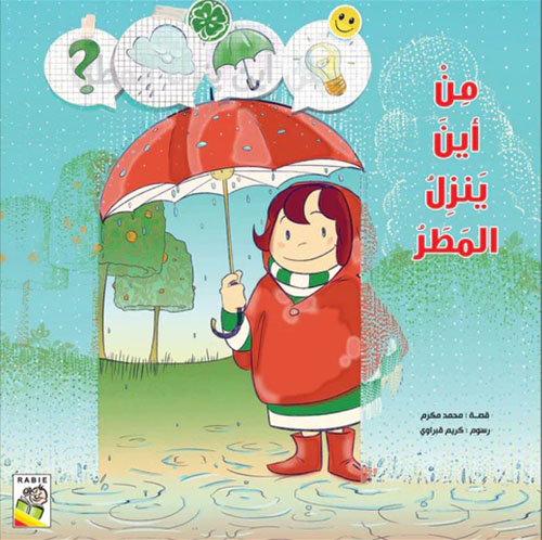 من أين ينزل المطر