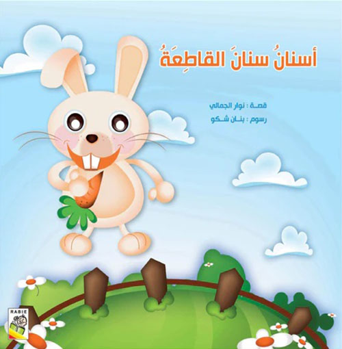 أسنان سنان القاطعة