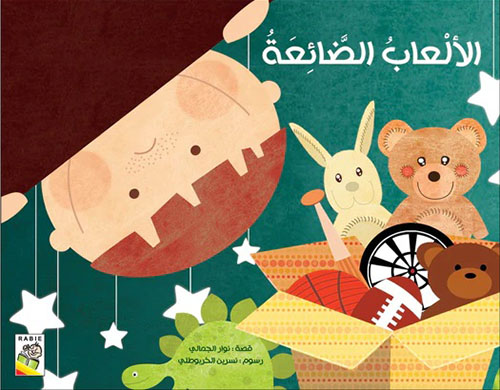 الألعاب الضائعة