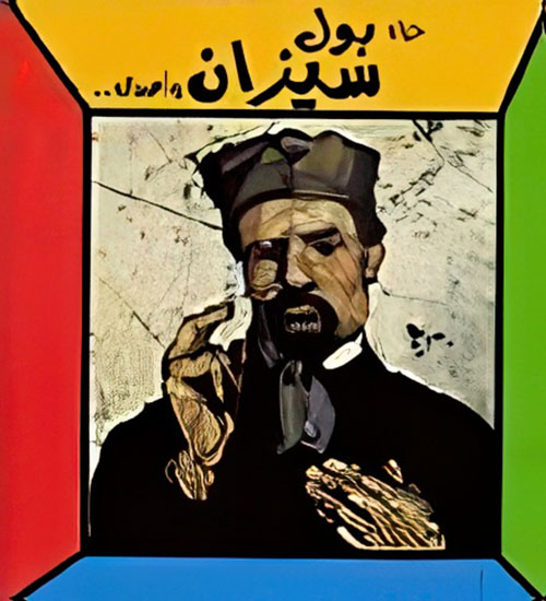 حياة بول سيزان وأعماله..