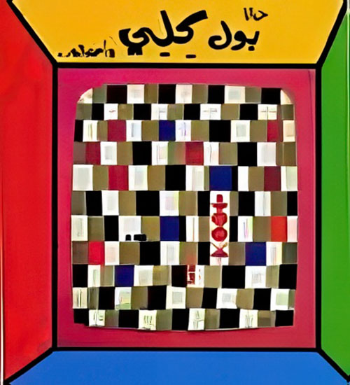 حياة بول كلي وأعماله..