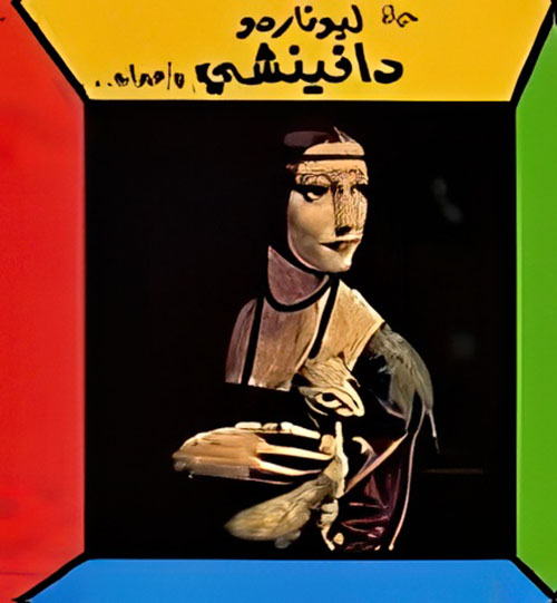 حياة ليوناردو دافينشي وأعماله...