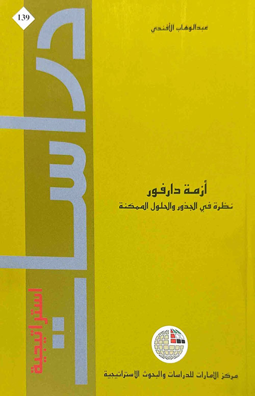 أزمة دارفور نظرة في الجذور والحلول الممكنة