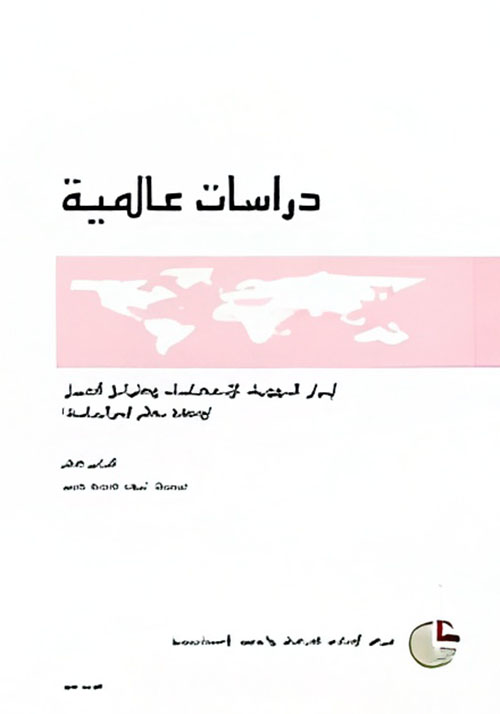 إيران النووية: الانعكاسات وطرائق العمل (وجهة نظر إسرائيلية)