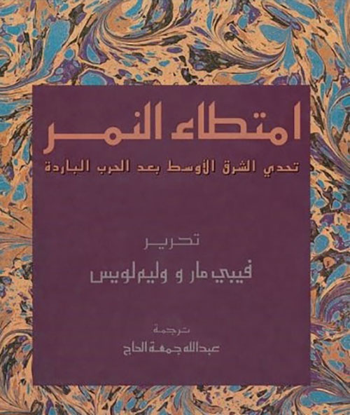 إمتطاء النمر