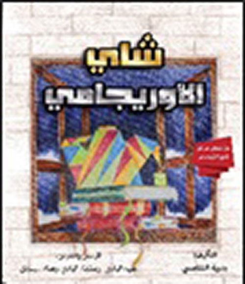 شاي الأوريجامي