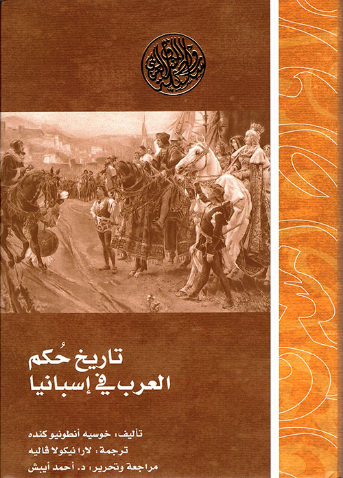 تاريخ حكم العرب في إسبانيا