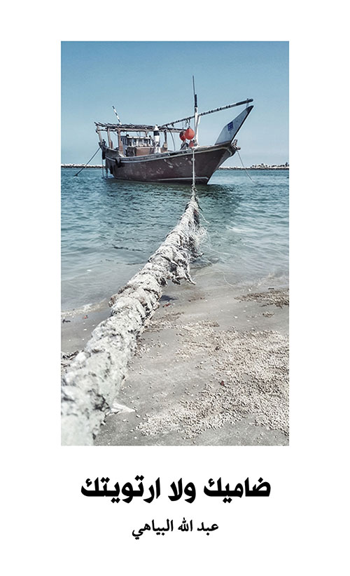 ضاميك ولا ارتويتك