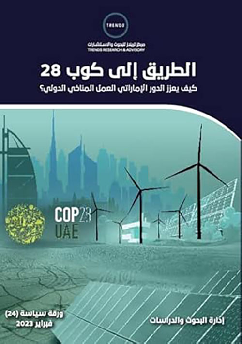 الطريق إلى كوب 28 ؛ كيف يعزز الدور الإماراتي العمل المناخي الدولي ؟