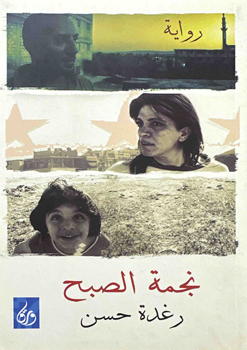 نجمة الصباح