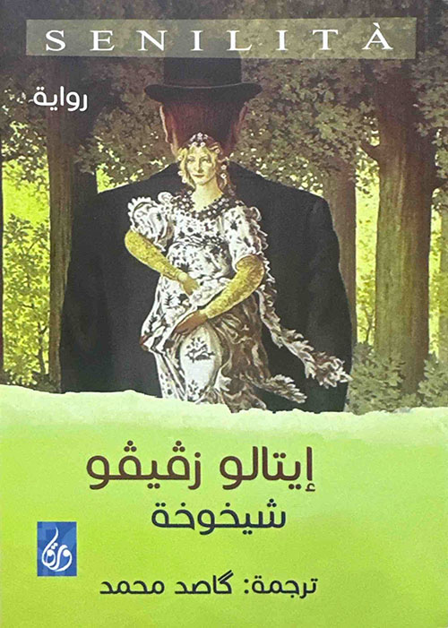 شيخوخة