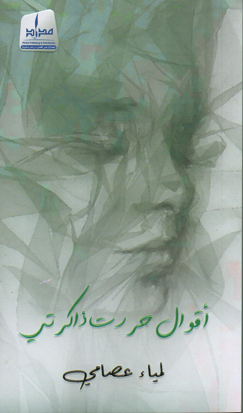 أقوال حررت ذاكرتي