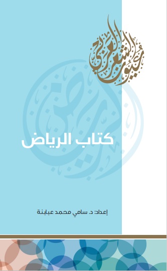 كتاب الرياض