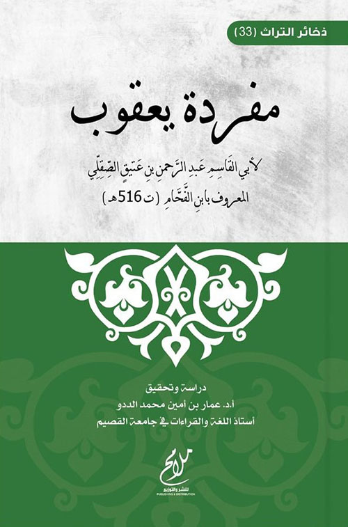 مفردة يعقوب