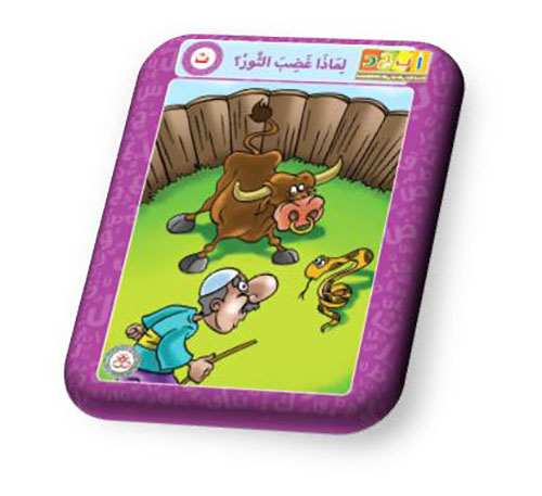 حرف الثاء - لماذا غضب الثور ؟