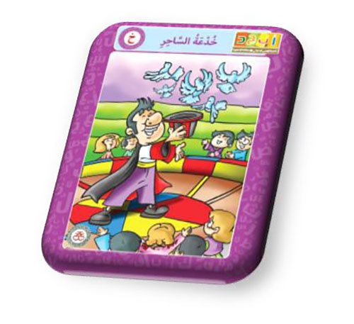 حرف الخاء - خدعة الساحر