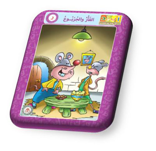 حرف الراء - الفأر والجربوع