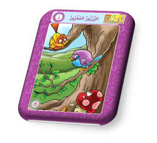 حرف الزاي - الزرزور المغرور