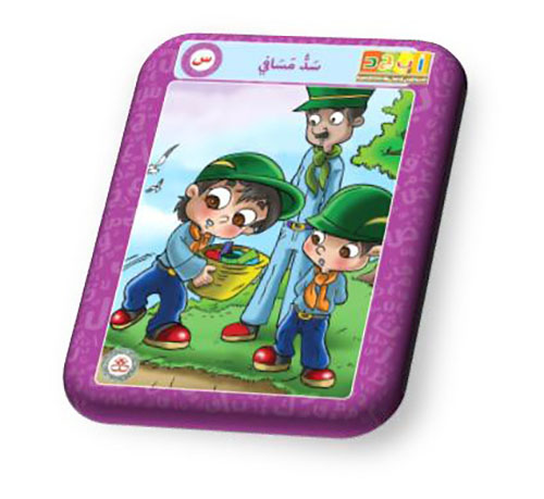 حرف السين - سد مسافي