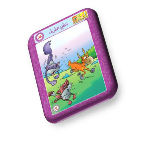 حرف الظاء - الظبي الظريف