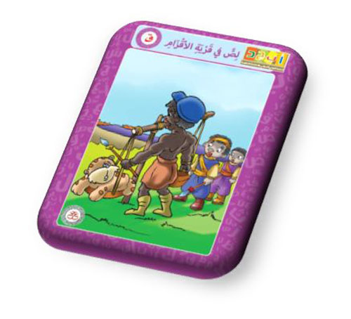 حرف القاف - لص في قرية الأقزام