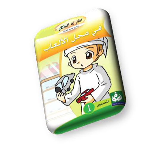 في محل الألعاب