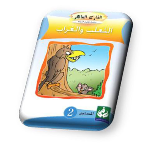 الثعلب والغراب