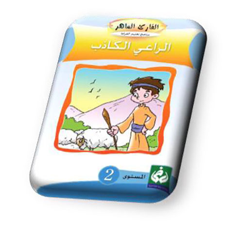 الراعي الكاذب