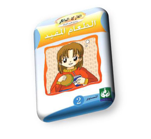 الطعام المفيد