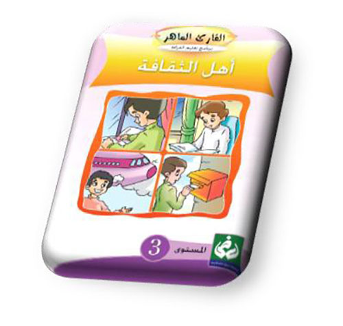 أهل الثقافة