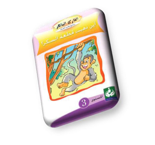 أين ذهبت قطعة السكر ؟