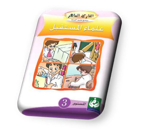 علماء المستقبل