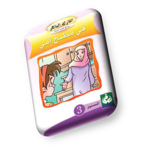 في مطبخ أمي