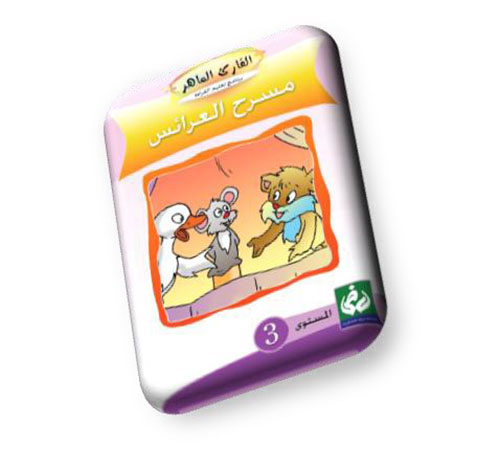 مسرح العرايس