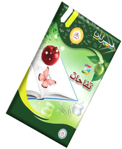 ثلاث تفاحات