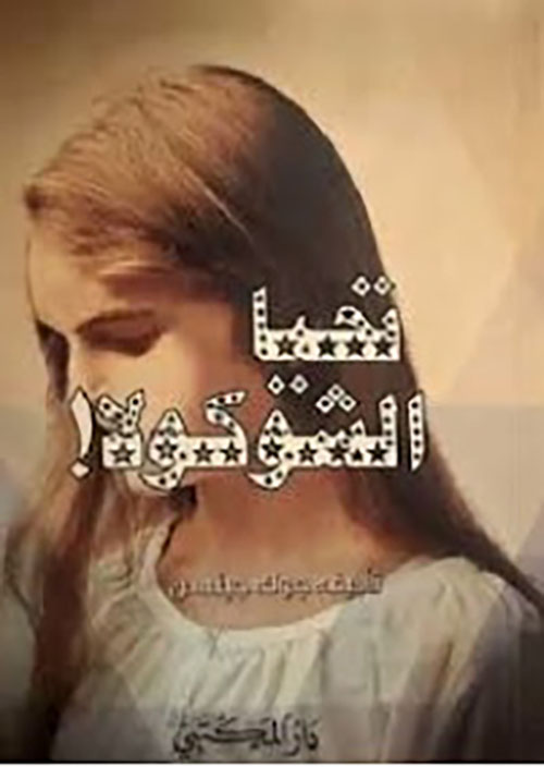 تحيا الشوكولا