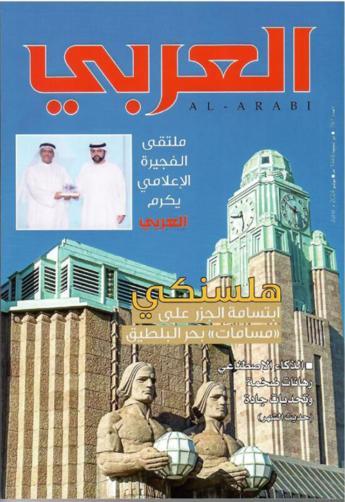 مجلة العربي - العدد 787