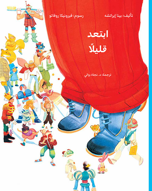 ابتعد قليلاً